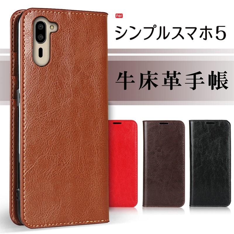 シンプルスマホ5 ケース 手帳型 シンプルスマホ5 スマホケース 牛床革 高級感も耐久性も高い マグネット無し Simply5 1 Litbrian 通販 Yahoo ショッピング