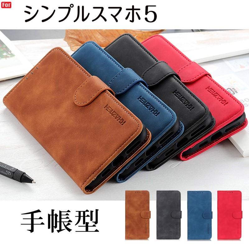 シンプルスマホ シンプルスマホ5 ケース 手帳型 スマホケース カード