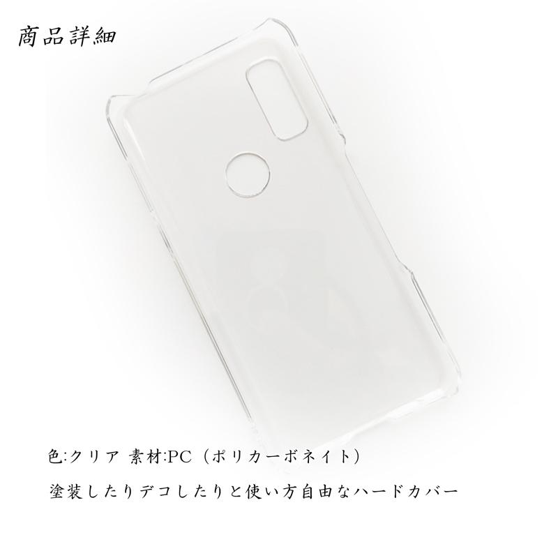 ARROWS WE F-51B FCG01 スマホカバー ハードケース ジャケット クリア PC ポリカボネート 爆買 | arrows | 01