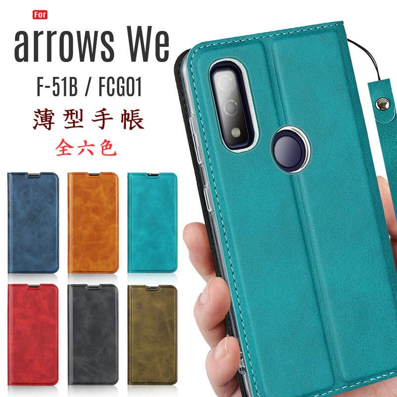 arrows We F-51B FCG01 ケース 手帳型 arrows We 手帳型 ケース ストラップ カード収納付き｜lit