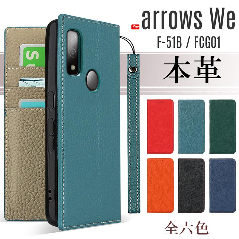 本革 arrows We F-51B FCG01 ケース 手帳型 arrows We 手帳型 ケース カード収納 スタンド機能 :We-8