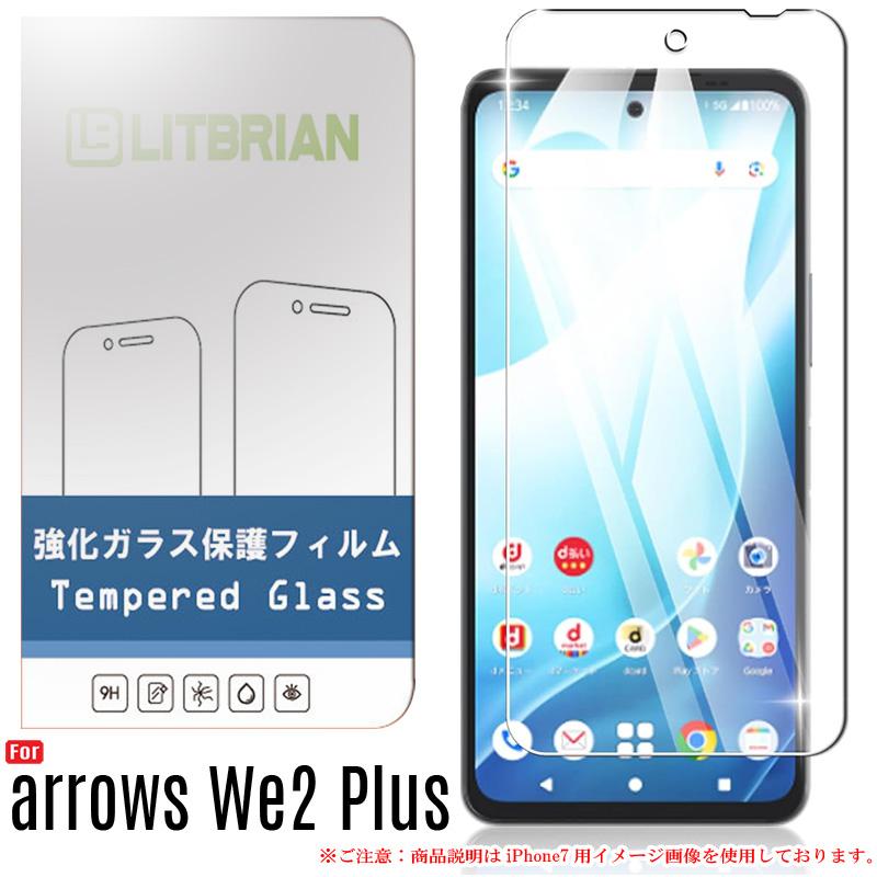 arrows We2 Plus ガラスフィルム 旭硝子素材 プラズマ溶射表面処理（高透明） 自動吸着 気泡レス 爆買 | arrows We