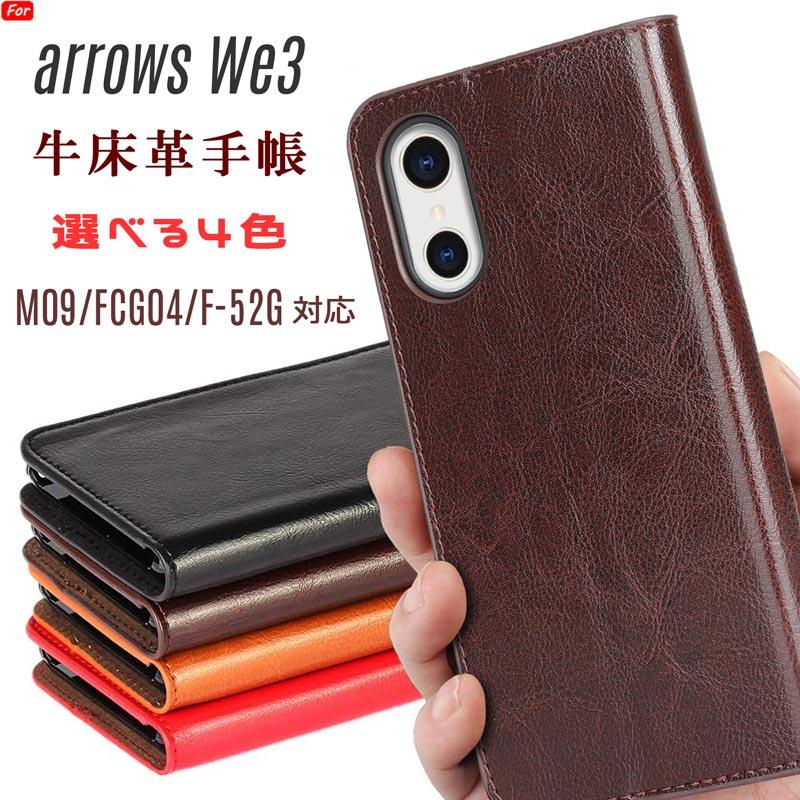 arrows We3 ケース 手帳型 牛床革 高級感も耐久性も高い ベルトなし マグネットなし カード収納 スタンド機能 爆買 | arrows We