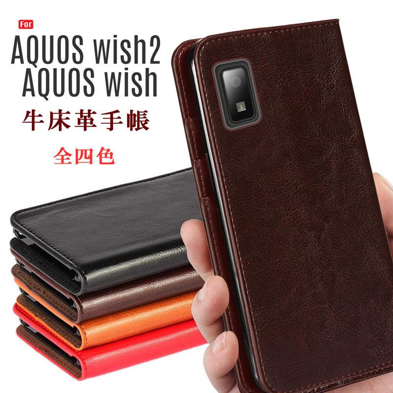 AQUOS wish2 /AQUOS wish ケース 手帳型 牛床革 高級感も耐久性も高い