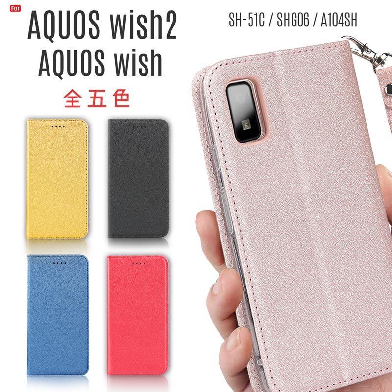 AQUOS wish2 /AQUOS wish ケース 手帳型 AQUOS wish2 ケース 