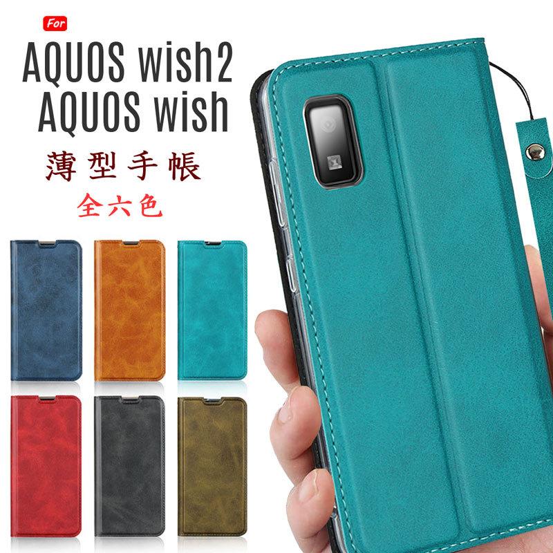 AQUOS wish2 /AQUOS wish ケース 手帳型 AQUOS wish2 ケース 手帳型 ストラップ付き｜lit