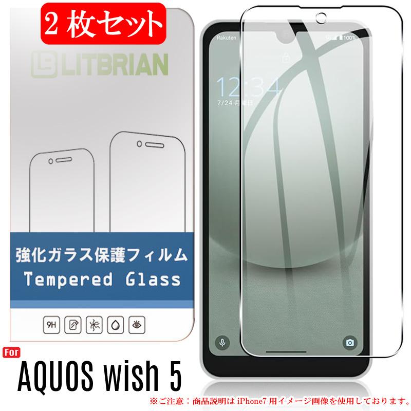 C5 AQUOSwish2ワイモバイル版＋ガラスフィルム、ケース2種SIMフリー AQUOS wish 2枚セット wish5 ガラスフィルム 旭硝子素材 プラズマ溶射