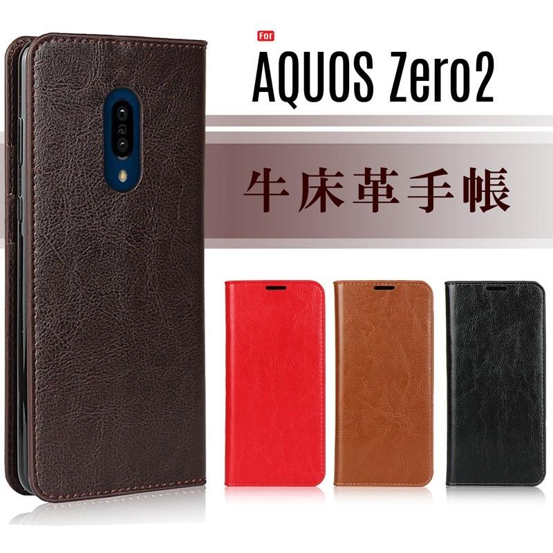 AQUOS zero zero2 ケース 手帳型 スマホケース カバー アクオスゼロ2