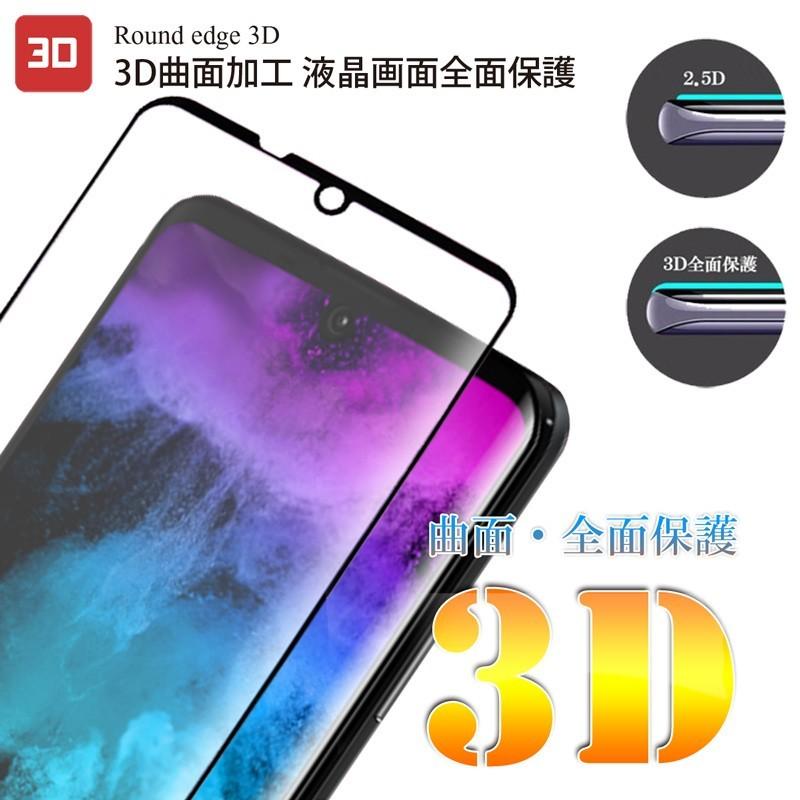 AQUOS zero2 ガラスフィルム 3D全面保護 旭硝子材採用 液晶保護フィルム 高透過率 SH-01M SHV47 ガラスフィルム | AQUOS zero | 02