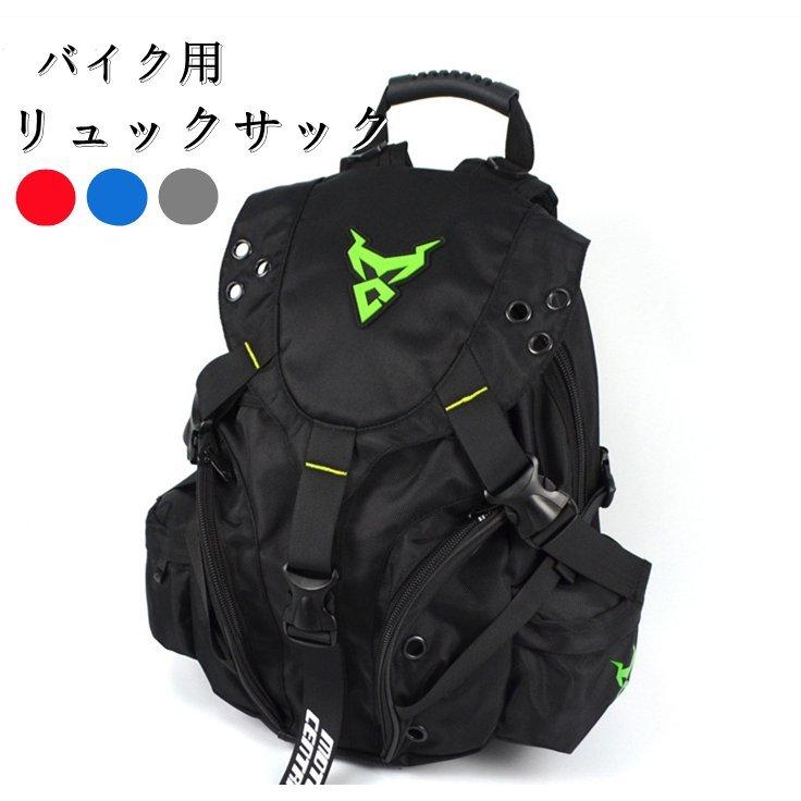 バイクバック リュックサック 耐久性 ツーリング バックパック リュックサック オートバイバック レーシングバッグ 撥水 小物入れ 大容量 バッグ レインカバー 耐久性 収納 Xdd 収納力強い 反射材 Litchionline