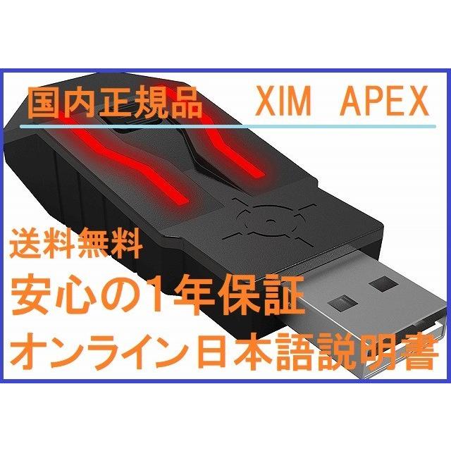 XIM APEX PS4 PS3 お買い得 xbox 評判 one x box360 iphone 日本語版アプリAndroid 国内正規品 一年間保証 PC