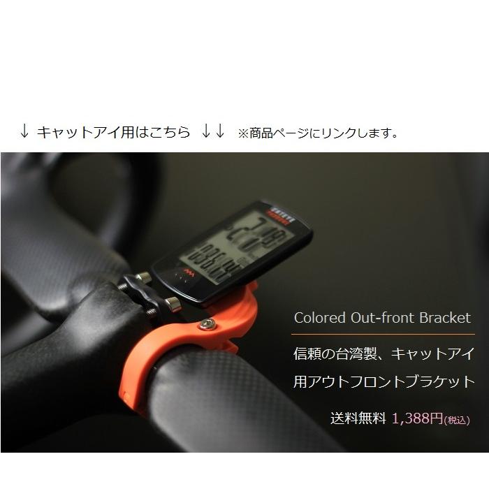 カラーアウトフロントブラケット キャットアイサイコン用 |  | 10