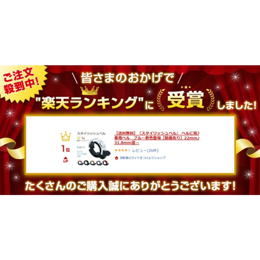 『スタイリッシュベル』 ベルに見えない自転車用ベル【動画あり】22mm/25.4mm/31.8mm径対応 |  | 10