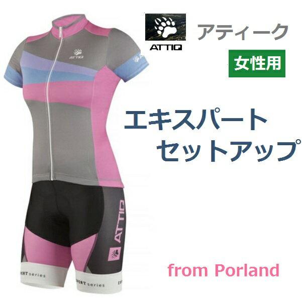 サイクルジャージ Attiq（アティーク）女性用 Expertセットアップ 