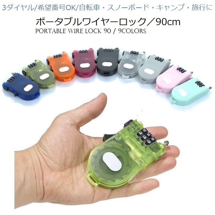 ポータブルワイヤーロック スリム軽量コンパクト 自転車 鍵 ロード