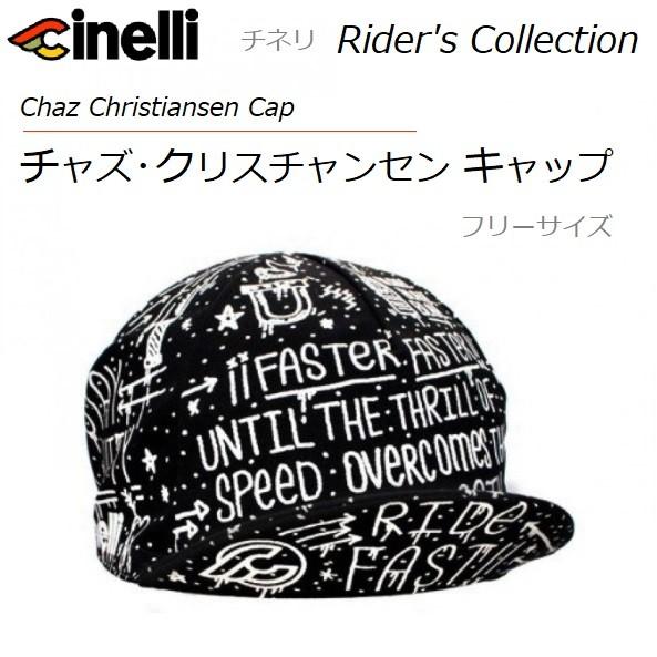 サイクルキャップ Cinelli（チネリ）Chas Christiansen チャズ・クリスチャンセン キャップ Rider Collection | cinelli