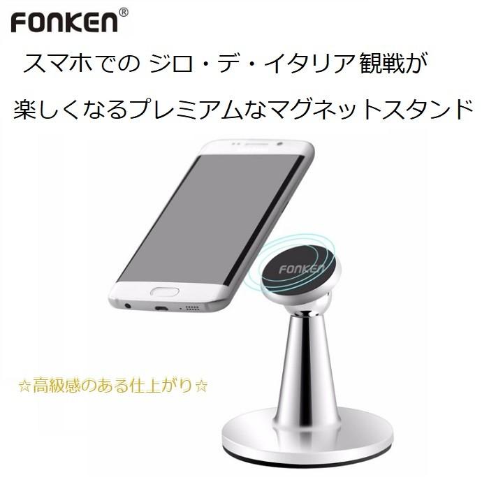 Fonken スマホでのレース観戦が楽しくなるプレミアムなマグネットスタンド メタル　高品質　360°ローテーション | 