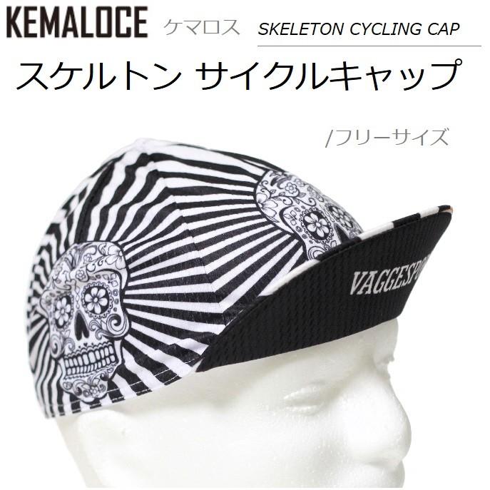 サイクルウエア スケルトン がいこつがキモかわいいサイクルジャージサイズ交換可 半袖 各サイズ 584 サイクルジャージ おしゃれ 584 自転車のライトをつけようshop 通販 Yahoo ショッピング