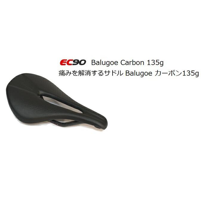 カーボンサドル リニューアル軽量化 135g お尻の痛みを解消する