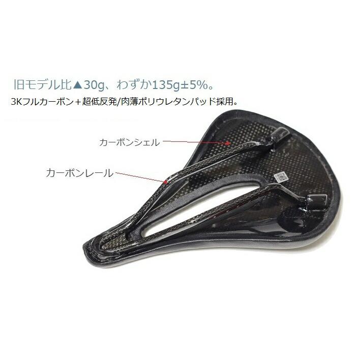 カーボンサドル リニューアル軽量化 135g お尻の痛みを解消する
