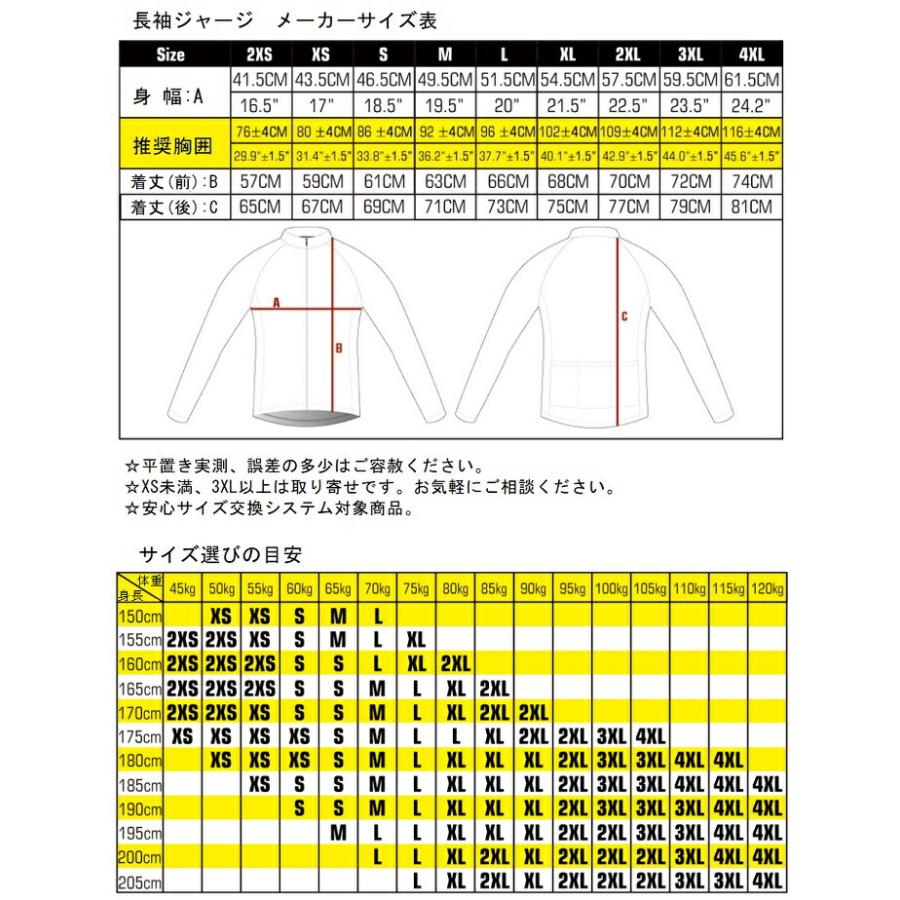 サイクルジャージ『ストリッシュ LS』長袖 3シーズン 各サイズ