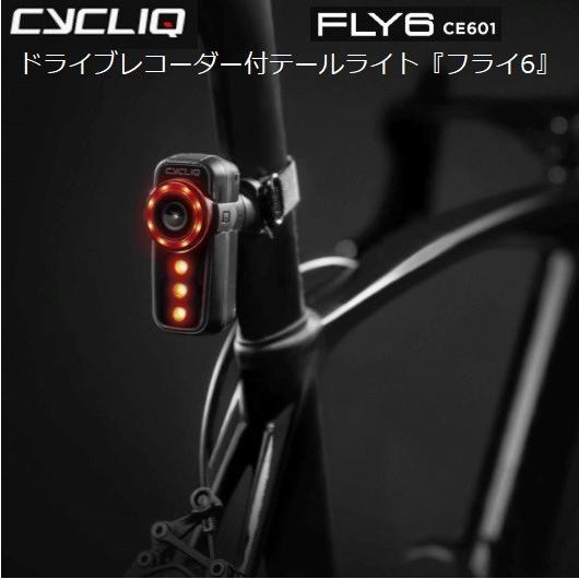 自転車 ライト CYCLIQ （サイクリック）FLY6 CE（フライシックス）ドライブレコーダー（リアカメラ）付きテールライト　フルHD/最大7時間  : 680 : 自転車のライトをつけようショップ - 通販 - Yahoo!ショッピング