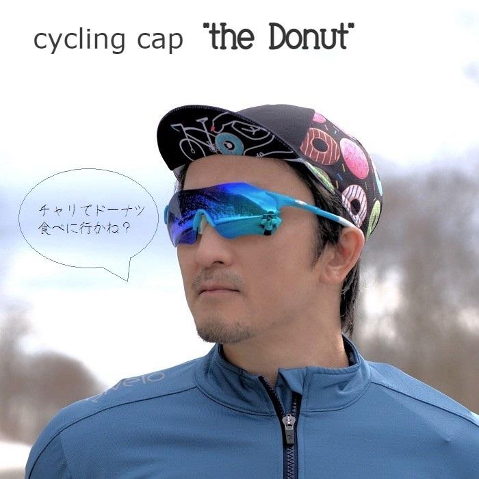 サイクルキャップ 『ザ・ドーナッツ 』the Donut おしゃれ 安い