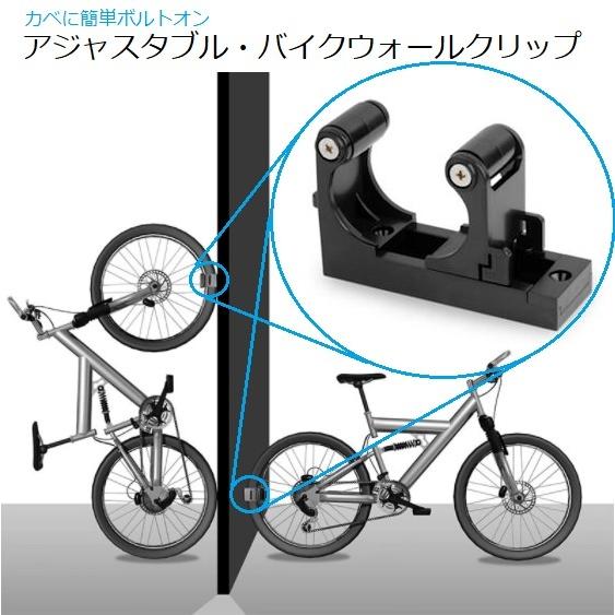 壁が自転車ラックに『アジャスタブル・バイクウォールクリップ』ロードバイクからMTBまで広く対応 | 
