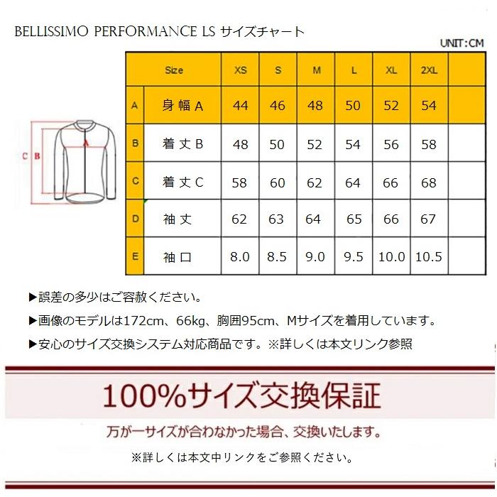 サイクルジャージ Bellissimo Performance LS 『ベリッシモパフォーマンスLS』長袖 3シーズン 春夏 秋 おしゃれ ロードバイク |  | 21