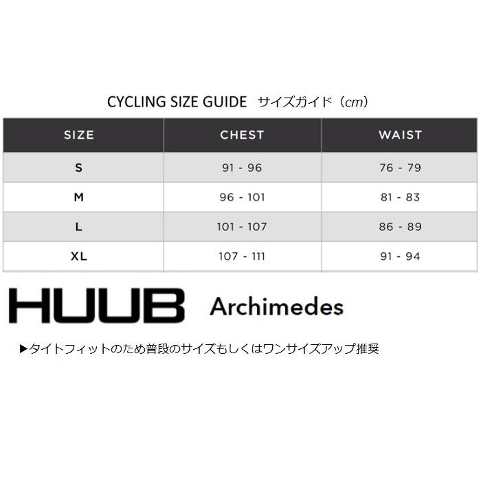 サイクルジャージ HUUB（フーブ）Archimedes 『アルキメデス』セットアップジャージ 夏 上下 おしゃれの画像