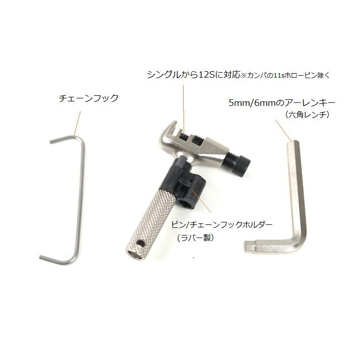 チェーン工具 TOPEAK 『スーパーチェーンツール』5-6mmヘックス＋ピン