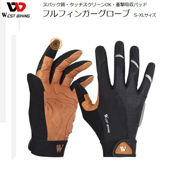 サイクルグローブ West Biking （ウエストバイキング）『フル