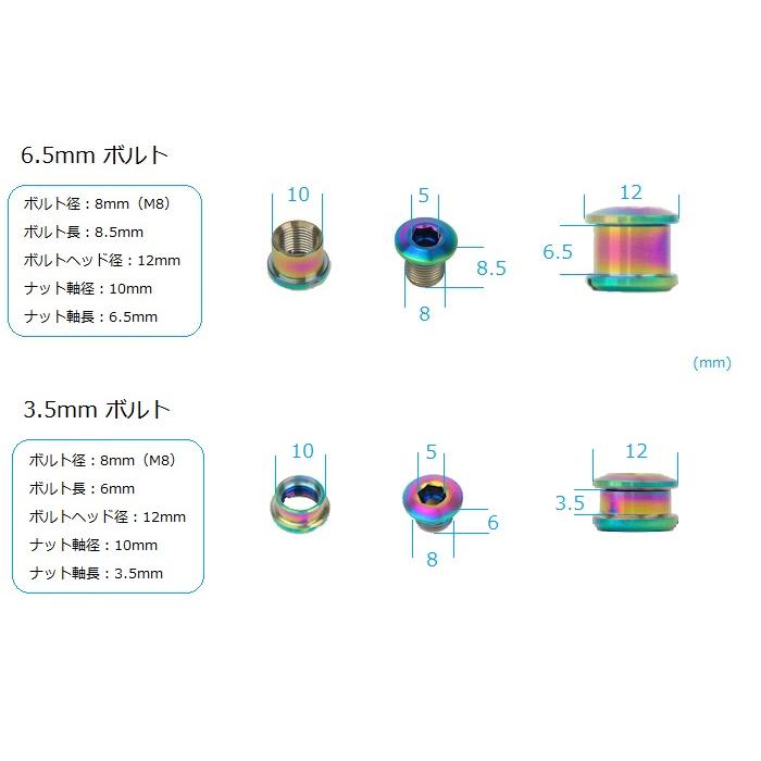 チェーンリング フィキシングチタンボルト 5個セット 3.5mm/ 6.5mm/8.5mm（NEW!) |  | 02