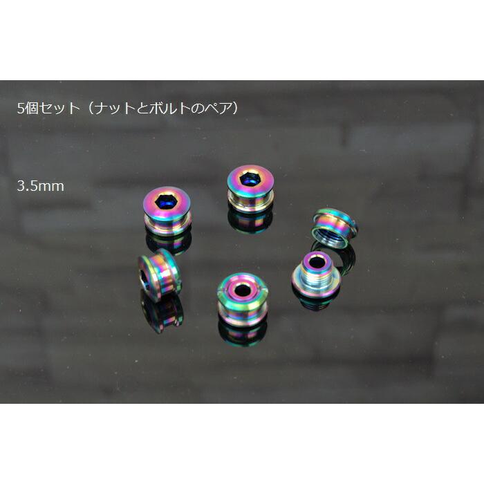 チェーンリング フィキシングチタンボルト 5個セット 3.5mm/ 6.5mm/8.5mm（NEW!) |  | 03