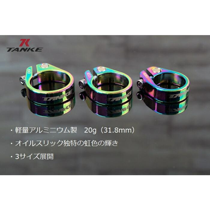 シートポストクランプ TANKE (タンケ)アルミ オイルスリック シートポストクランプ TANKE (タンケ)アルミ オイルスリック