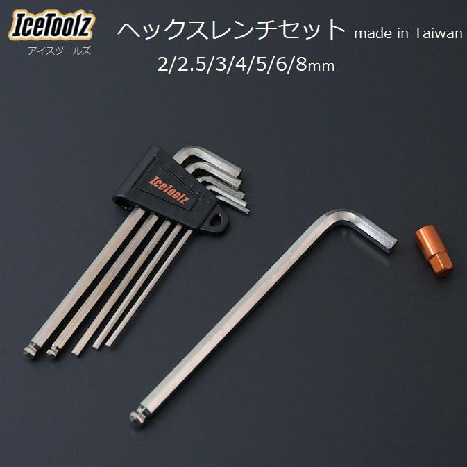 ヘックスレンチ Icetoolz（アイスツールズ）ヘックスレンチセット 六角 