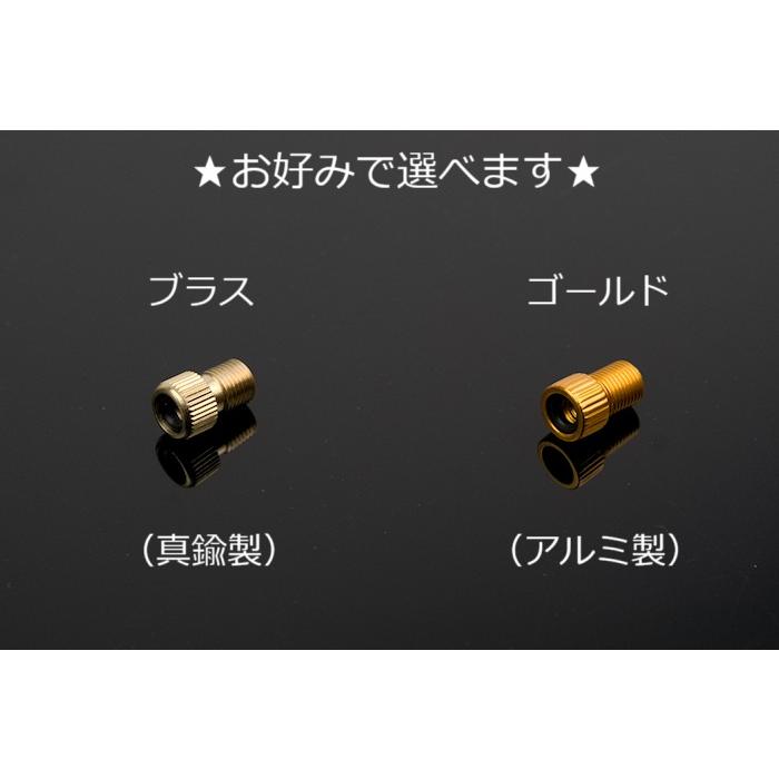 仏式バルブ→米式バルブ変換アダプター』 プレスタ フレンチバルブ