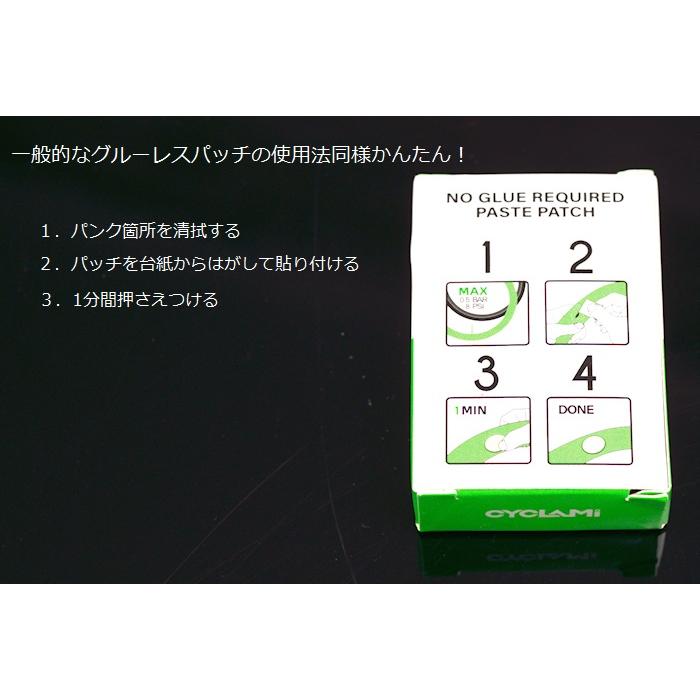パンク修理パッチ Cyclami TPUチューブ専用パッチ＋クリーナー各