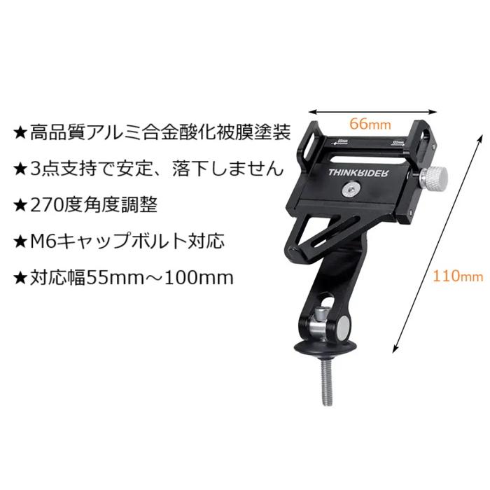 スマホホルダー ThinkRider（シンクライダー）コラムマウント スマホホルダー 自転車 |  | 02