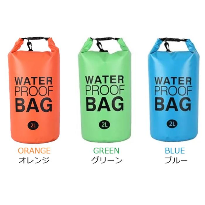 防水ドライバッグS』2リットル コンパクトサイズ 3カラー ロールトップ