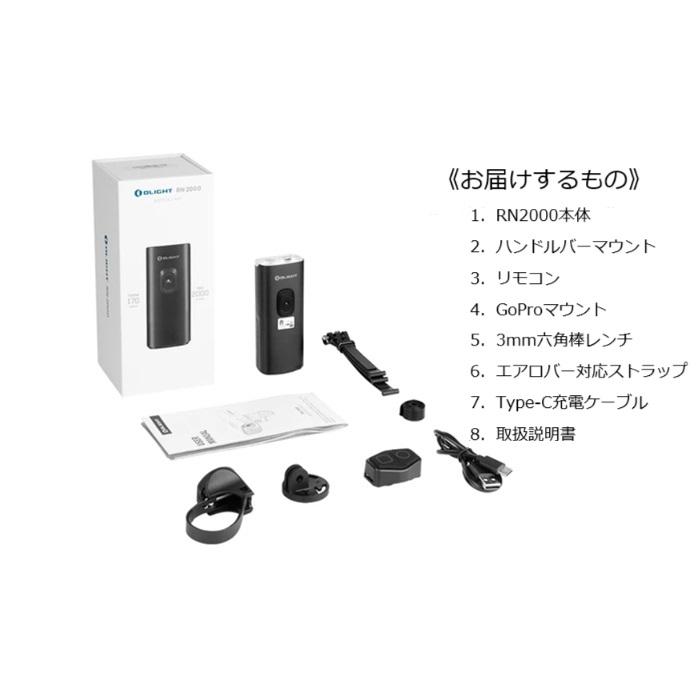 サイクルライト OLIGHT（オーライト） RN2000 LEDフロントライト