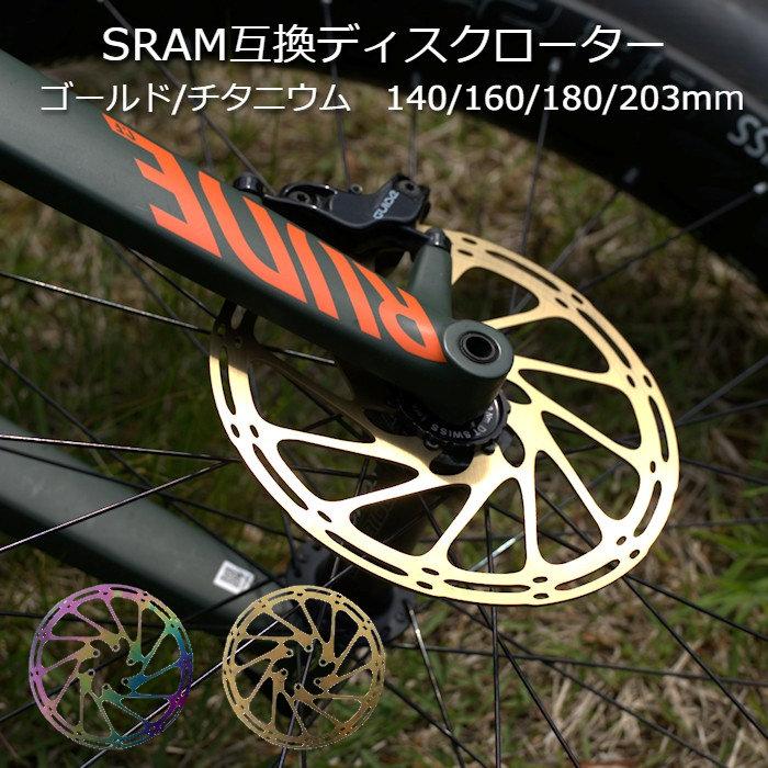 ディスクブレーキローター Sram スラム互換カラードディスク ディスクブレーキローター Sram スラム互換カラードディスク