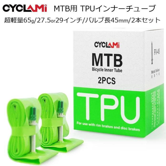 CYCLAMI（サイクラミ）MTB用TPUインナーチューブ 65g 選べる27.5/29