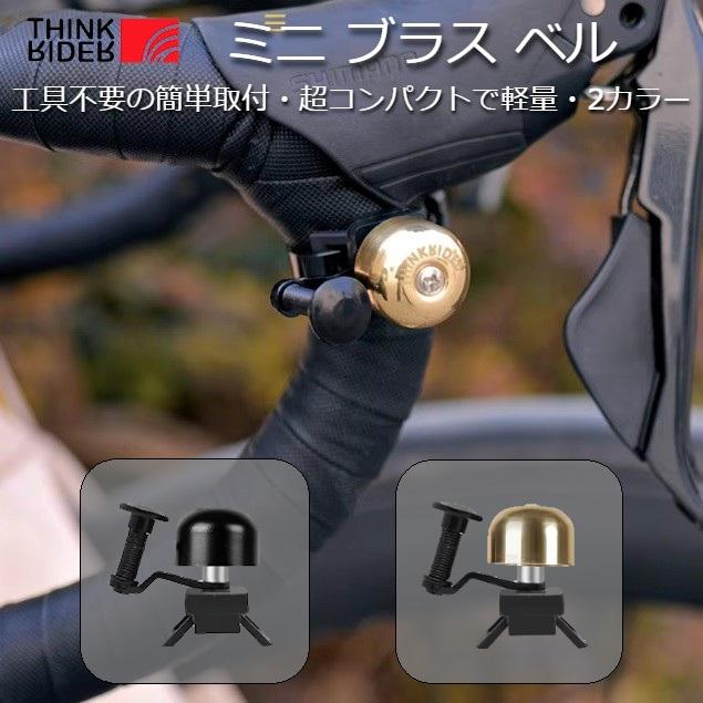 サイクルベル ThinkRider 『ミニ ブラスベル』 ロードバイク 自転車の