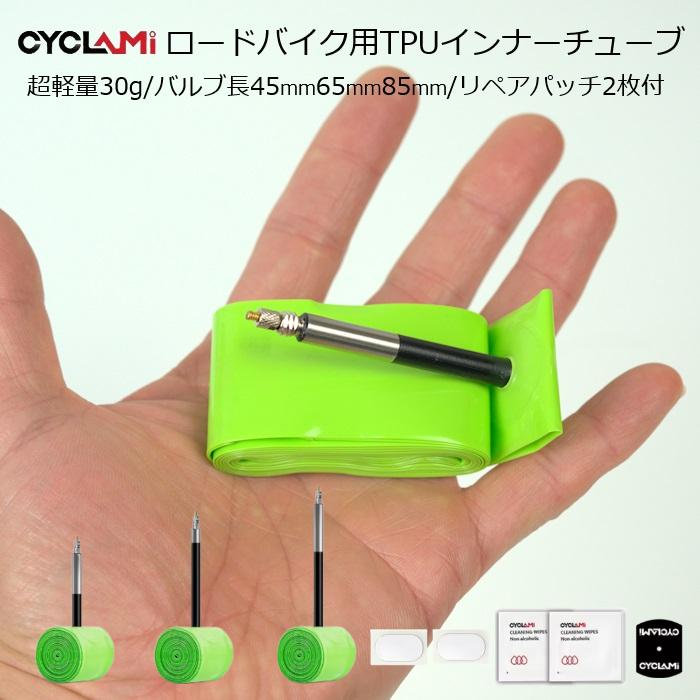 CYCLAMI（サイクラミ）ロードバイク用TPUインナーチューブ 30g