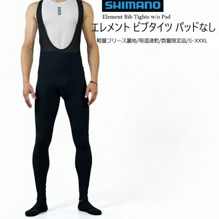 SHIMANO（シマノ）『エレメント ビブタイツ パッドなし』 | 