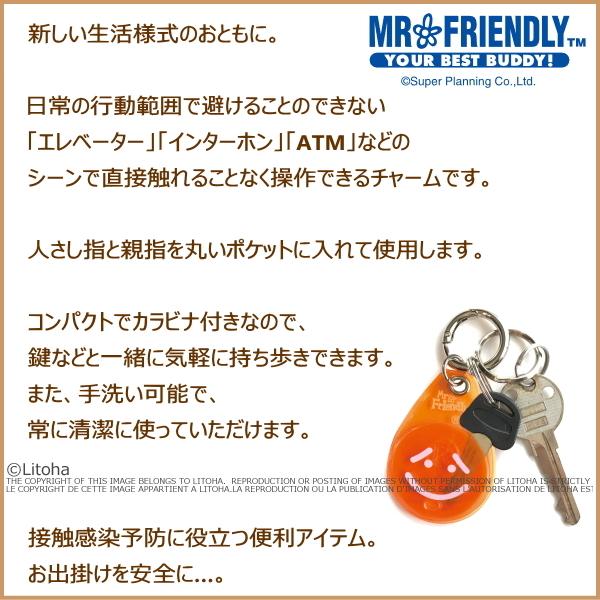 非接触グッズ タッチレスチャーム 接触感染予防 ３個セット ルートート 2020 新作 ミスターフレンドリー ROOTOTE チャーム カラビナ付き 6161 メール便 |  | 08
