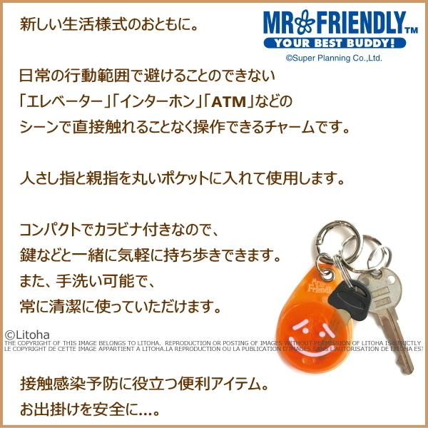 非接触グッズ タッチレスチャーム 接触感染予防 ルートート 2020 新作 ミスターフレンドリー ROOTOTE チャーム カラビナ付き ポイント消化 6161 メール便 |  | 10