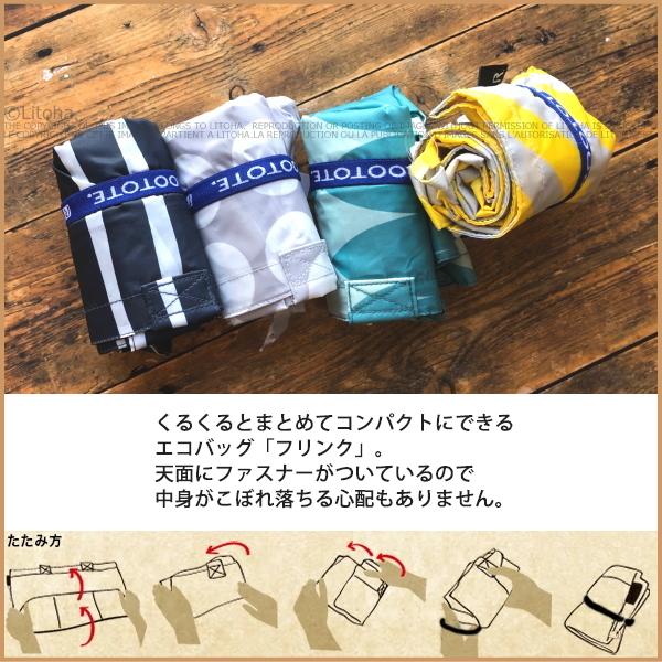 ROOTOTE（ルートート） エコバッグ お買い物バッグ 2021 新作 フリンク