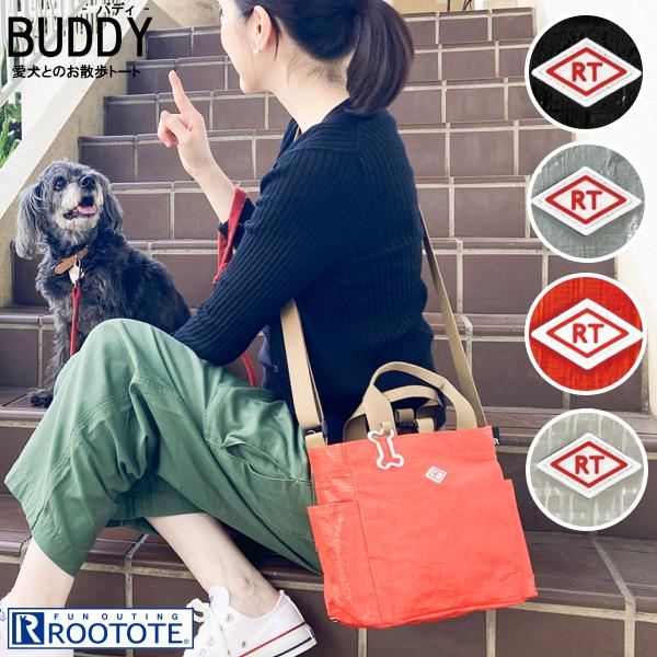 ルートート お散歩バッグ ROOTOTE ショルダーバッグ ペット 2way 新作 2024 トートバッグ スクエア 軽量 愛犬 タープ 1128 | ROOTOTE